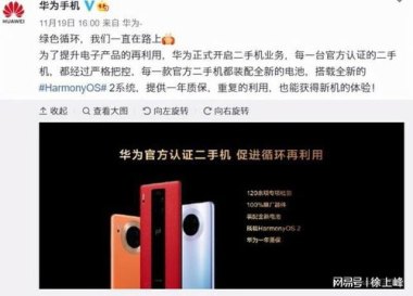 华为旧手机怎么卖掉