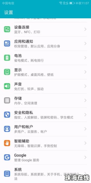 华为手机怎么设置简拼