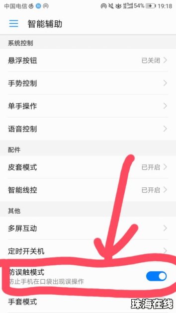 华为手机怎么锁定主板