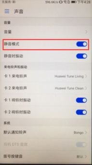 华为静音怎么找手机
