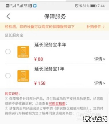 华为手机怎么延期保修