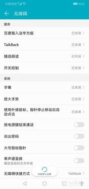 华为手机朗读怎么开