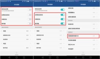 华为手机管家怎么更改