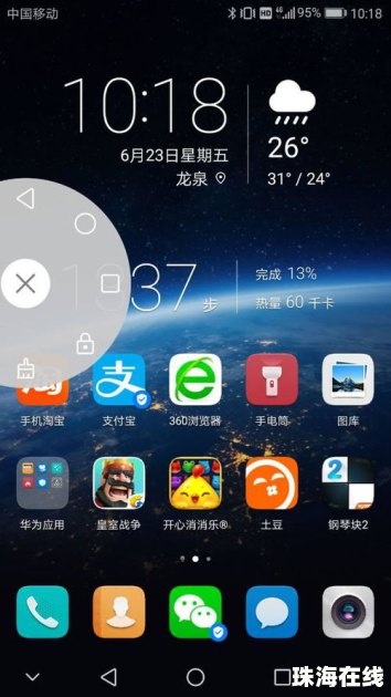华为手机点点怎么去掉