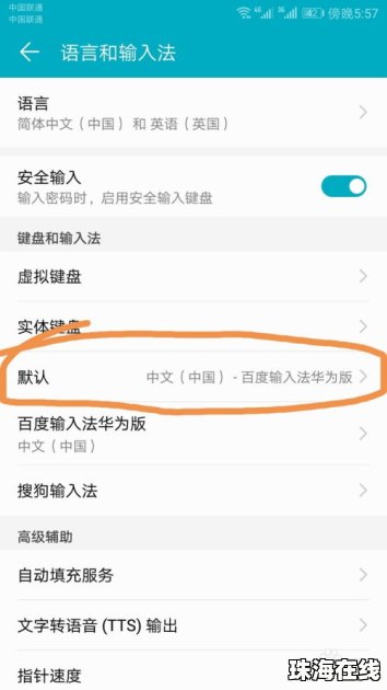 华为手机怎么转换输入