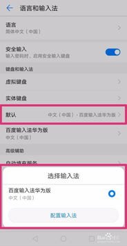 华为手机怎么转换输入