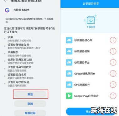 华为手机怎么打开playstore