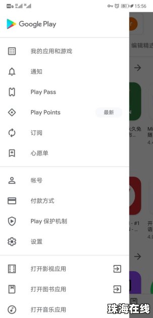 华为手机怎么打开playstore