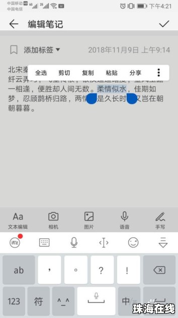 华为手机怎么无法粘贴 华为手机怎么无法粘贴