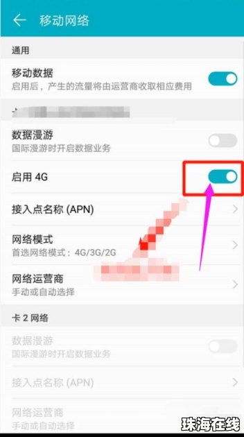 华为手机怎么换网路