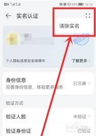 华为手机怎么卡实名