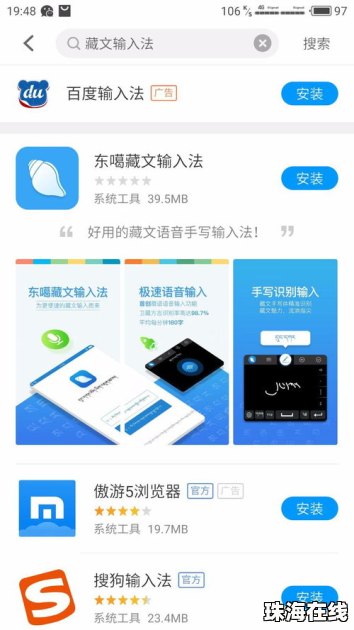 华为手机藏语怎么输入