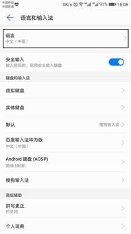 华为手机藏语怎么输入