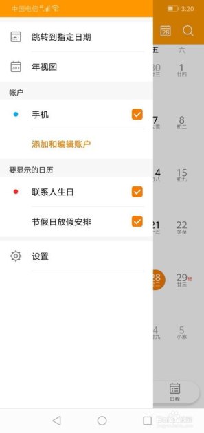 华为手机怎么清除日历 华为手机怎么清除日历