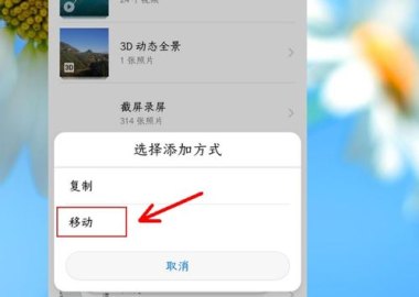 华为手机图片怎么打钩