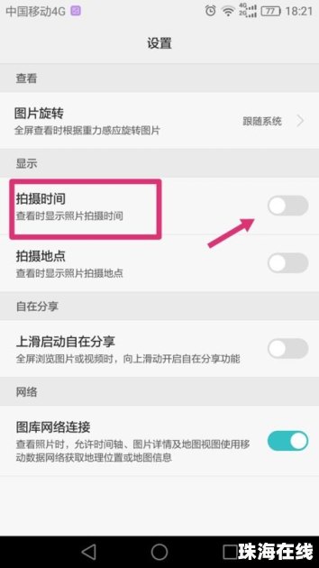 华为手机图片怎么打钩