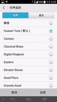华为怎么保存手机铃声