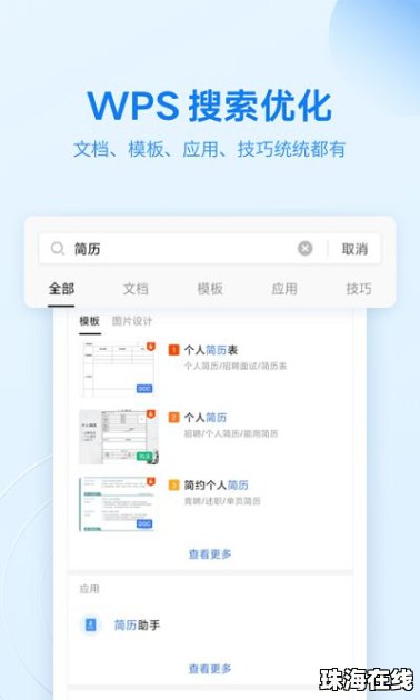 华为手机怎么安装wpsoffice