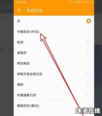 华为手机怎么显示公历