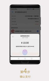华为手机怎么公交卡