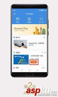 华为手机怎么公交卡