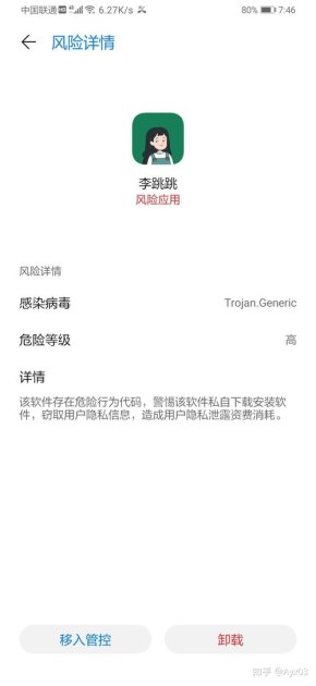 华为手机报毒怎么