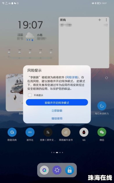 华为手机报毒怎么