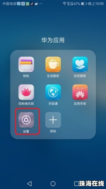 华为手机怎么信息不来