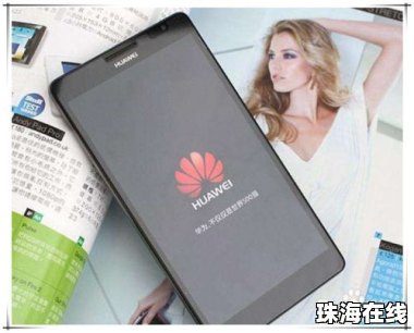华为手机怎么信息不来