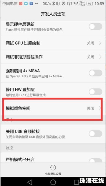 华为手机怎么黑变白 华为手机怎么黑变白