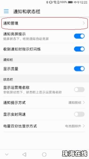华为手机怎么信息提示