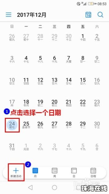 华为手机日历怎么用