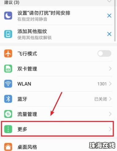 华为手机选项怎么打开