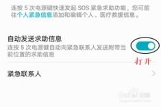 华为手机怎么关闭sos
