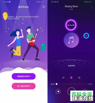 华为手机怎么party模式