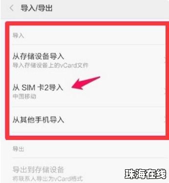 华为手机怎么导入ex
