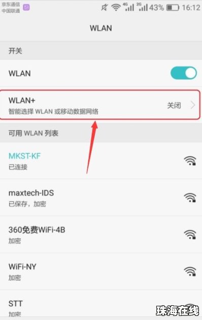 华为手机怎么解wifi