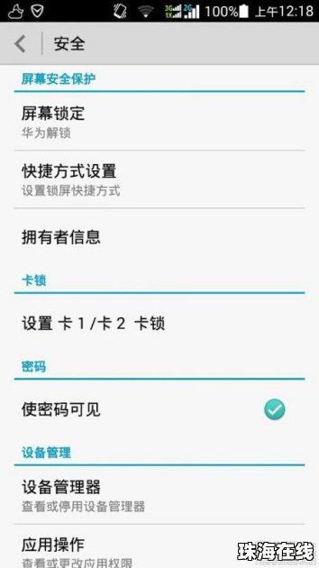 怎么去除华为手机壁纸