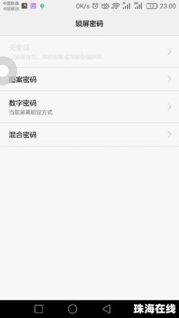 怎么去除华为手机壁纸