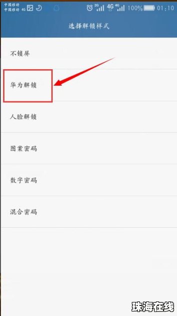怎么去除华为手机壁纸