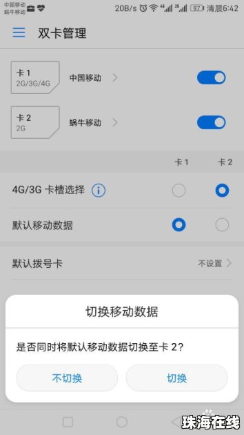 华为手机怎么变信号