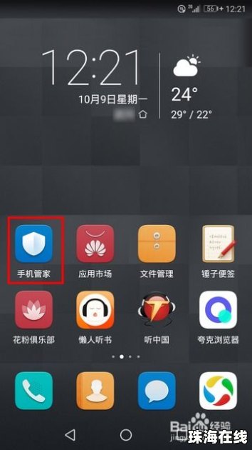 华为荣耀手机怎么联网