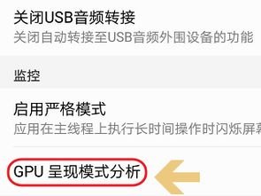 华为手机gpu怎么设置