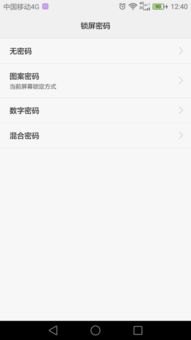 华为手机怎么取消屏