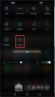 华为手机分屏怎么撤销