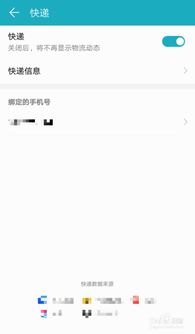 华为手机怎么绑定快递 华为手机怎么绑定快递