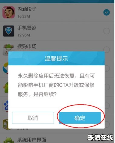 华为手机卸载怎么卸