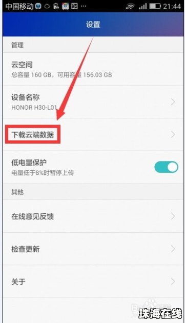 怎么恢复华为手机录音