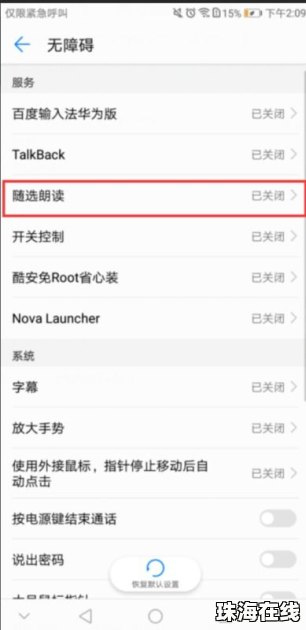 华为手机圆圈怎么开启