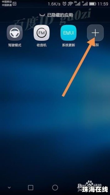华为手机后台怎么锁定
